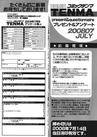 COMIC Tenma 2008-07
