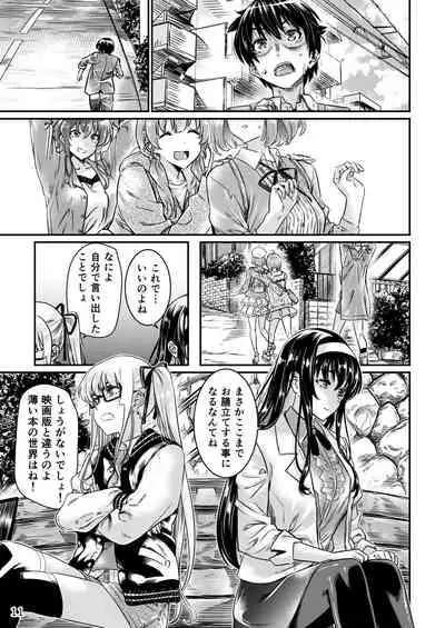 （C98）[MARUTA Production (MARUTA)]冴えないカノジョの作り方
