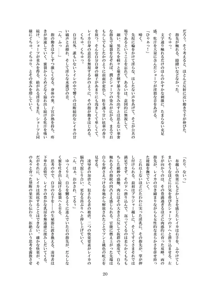 淫落の隷華