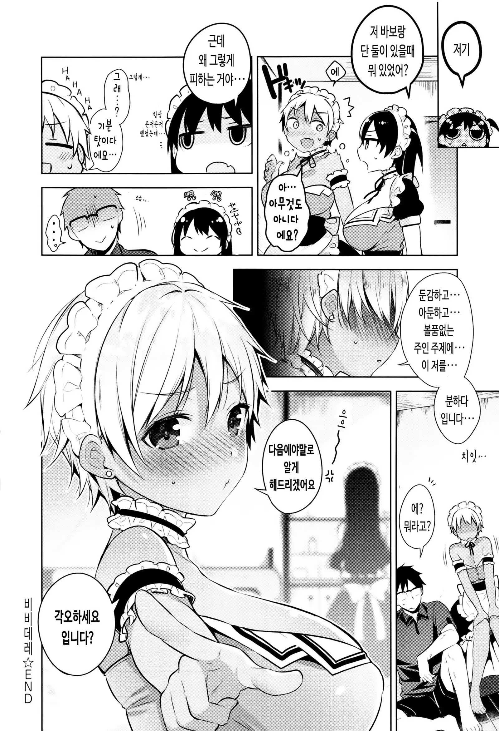 Himitsudere - Secret Love Ch.02 l 히미츠데레 2화