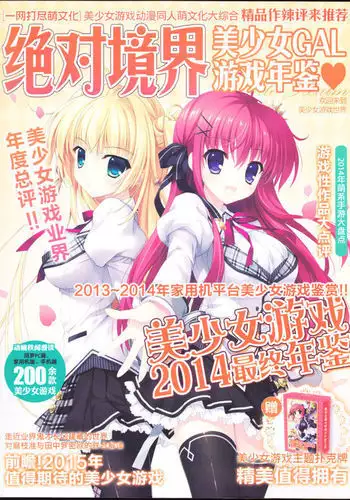 zettairyouiki Galgame yuuginennkann 2012