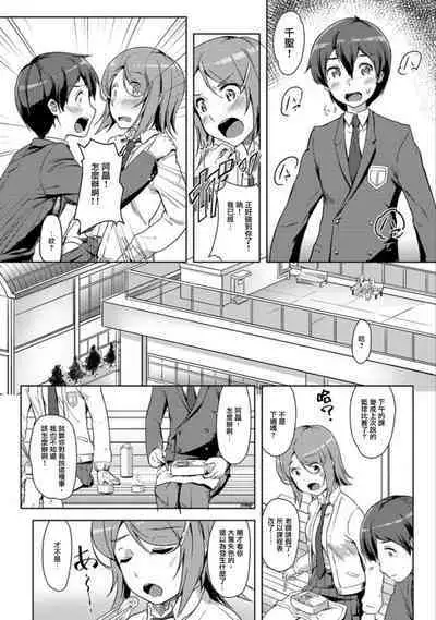 エッチしたら♂入れ替わっちゃった！？♀～幼なじみと快感チェンジ！1-6