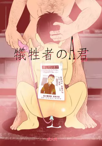 [Tobuchikara (Toriki Kuuya)] Mō koko ni wa i nai boku [Digital]