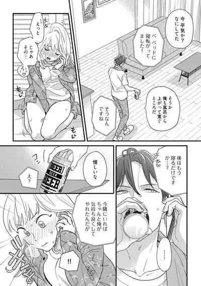 【ラブコフレ】教えてください、藤縞さん！ 第2-19話