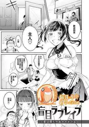 [Panchira Steak] Moumoku Love Rape ~Kimi wa Boku dake no Maid-san~ (Yuwaku Mille-Feuille) [Chinese] [禁漫漢化組] [Digital]