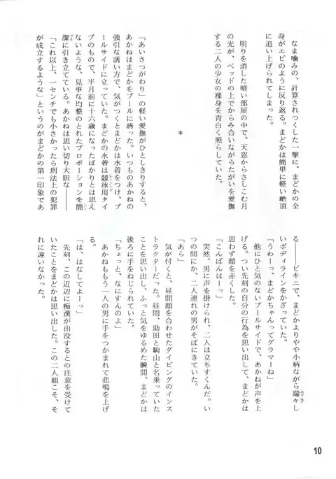 Ryoujoku Suiiki