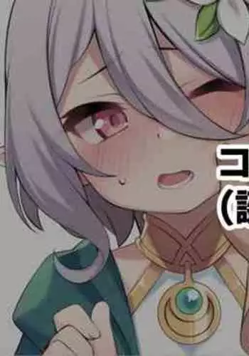 Kokkoro-chan
