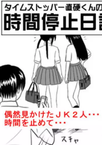 Hokago Jikan Teishi | After-school Time Stop