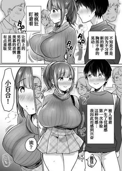 [Super Ichigo-chan (Misaoka)] Futari no Hajimete Akogare Sex[Chinese] [甜族星人x我不看本子个人汉化]