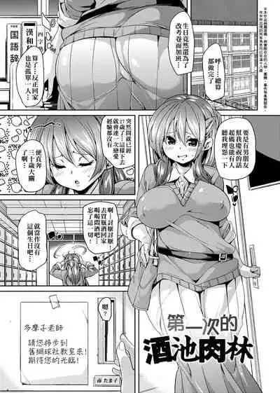 ふわとろ♥受精ちゅーどく! | 軟玉溫香♥受精中毒症候群!