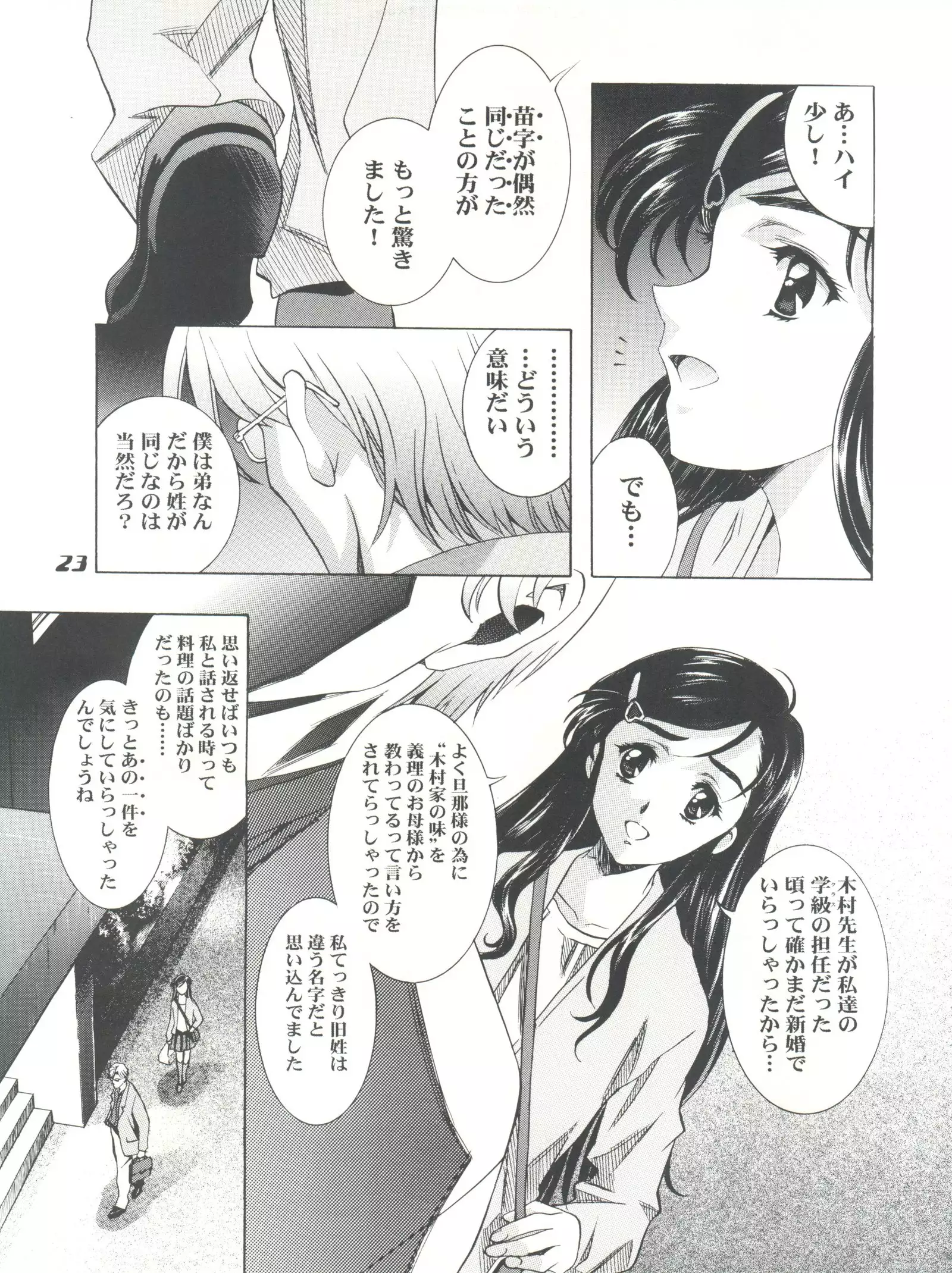Mahou Ame Change!!