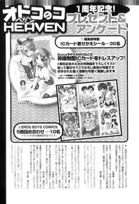 [Anthology] Otokonoko Heaven Vol. 07