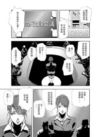 [Misaki Yukihiro] Nikuhisyo Yukiko 6 [Chinese] [Loveless汉化]