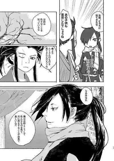 Ute na no Katawara ni