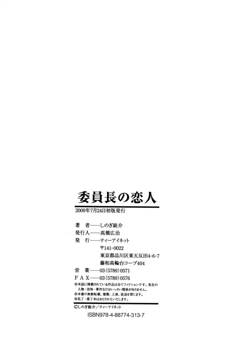 Chairman's Lover Chapter 9