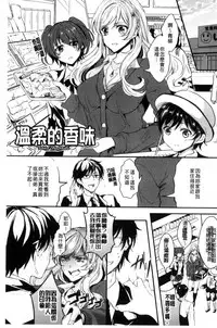 [Aji Pontarou] Kanojo e Class Change! ~Onna ni Natte Koishite~ [Chinese]