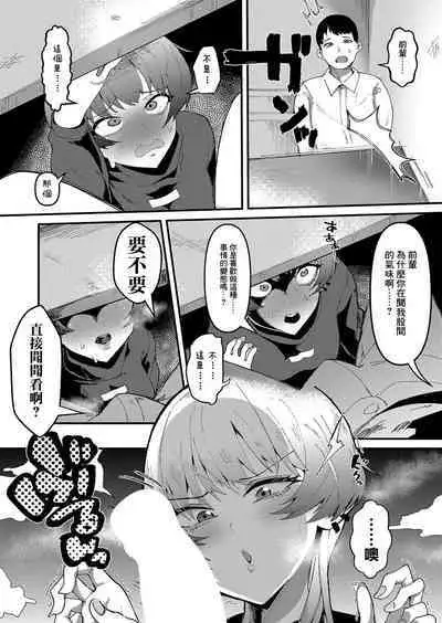 Fukigen na Senpai wa Kusai no ga Suki