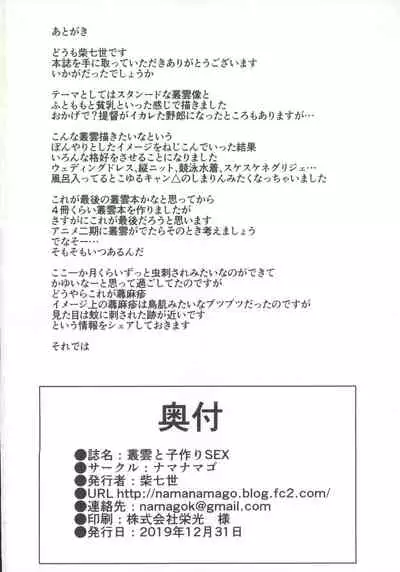 Murakumo to Kozukuri SEX