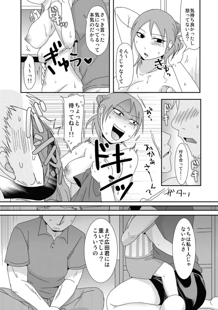 Komochi x 1-san to Koe Dashi Genkin Sex