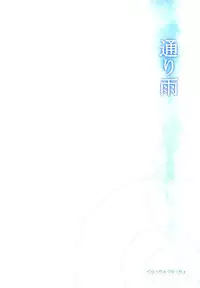 (C78) [GracheGrache (Minase Ruruu)] Toriame | A Passing Shower [English] [Yuri-ism]