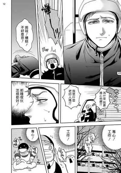 Tomodachi Dakedo Oishisou | 虽然是朋友但你看起來很好吃 Ch. 1-3+番外+特典