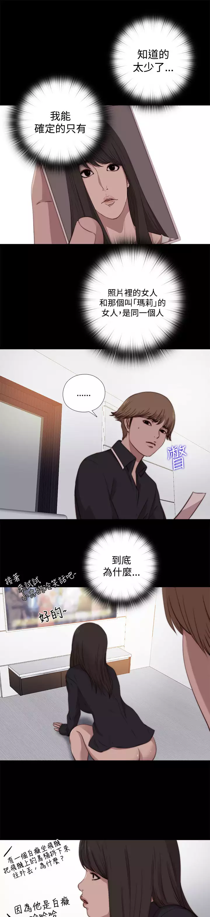 Marionette 傀儡玛莉 ch.1-7