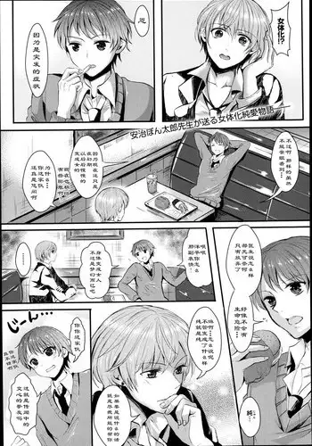 [Aji Pontarou] Kanojo e Class Change! ~Onna ni Natte Koishite~ [Chinese]