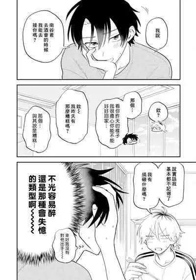 [Satoh Sugar] Kitayama-kun to Minamiya-kun 3 | 北山君与南谷君 3 [Chinese][Digital]