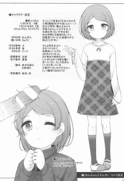 Rion-chan to Sensei