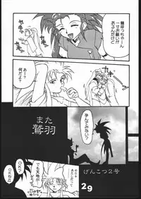 (C50) [Genkotsu Dan] Uregoro (Tenchi Muyo)
