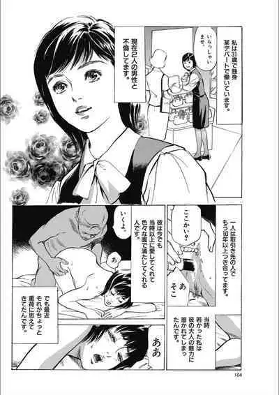 八月薫傑作マジセレ Hな体験教えます 女性投稿12連発