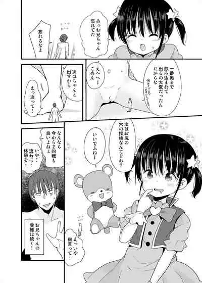 Mahou Shoujo na Imouto to Chiisana Onii-chan