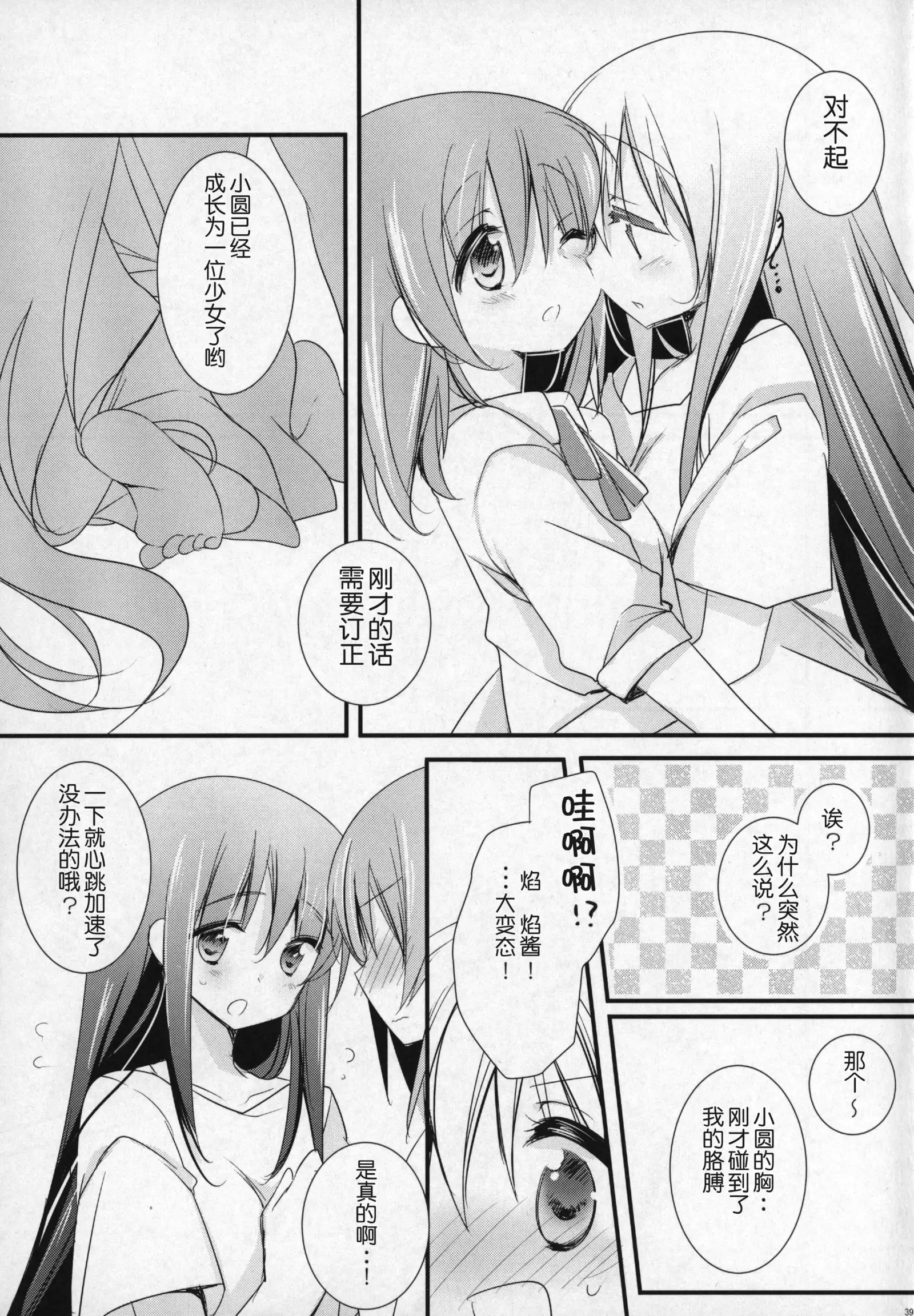 Gyutto Soushuuhen +3