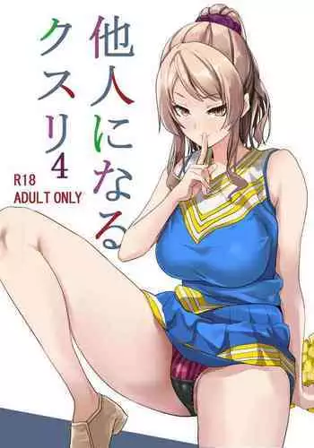 [Senpenbankashiki (DATE)] Tanin ni Naru Kusuri 4