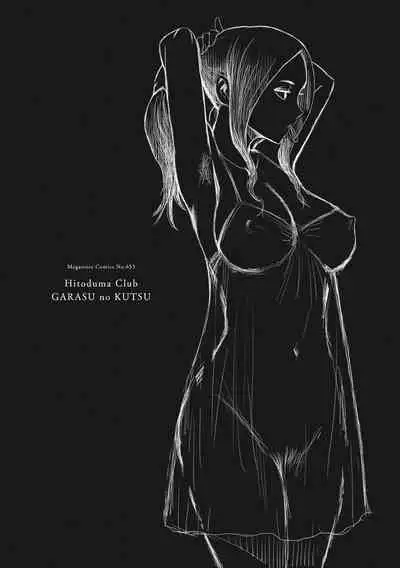 [Kuroiwa Menou] Hitozuma Club Glass no Kutsu [Digital]
