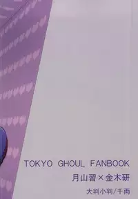 (CCOsaka100) [Ooban Koban (Senryou)] Hako no Nakami wa Nandeshou? (Tokyo Ghoul)