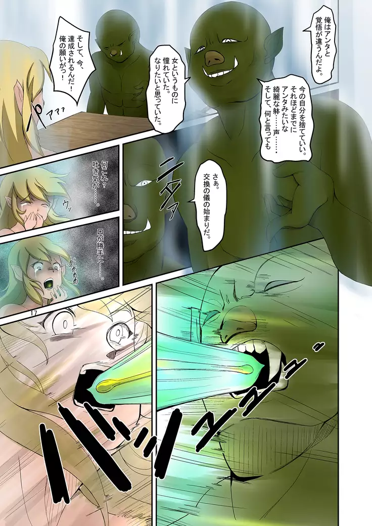 Elf to Orc no Irekawari Dark Bon