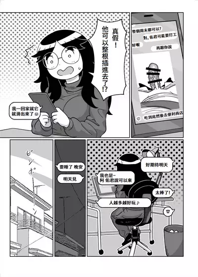 Otomarikai | The Sleepover