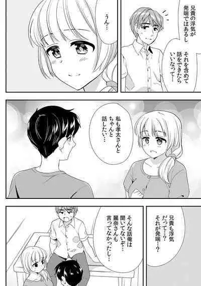 Deisui Shichatta Aniyome to