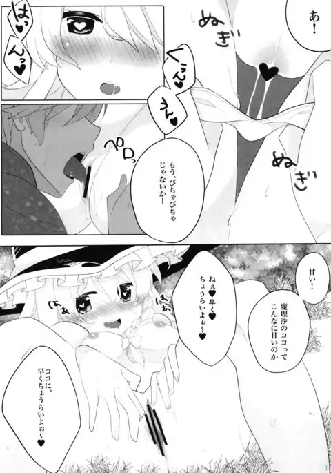 Ecchi na Gensoukyou ~Marisa to Ecchi na Kinoko Hen~