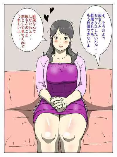 Ore no Chorosugiru Okaa-san
