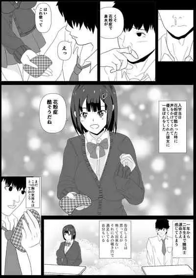 Nozoki Ana ni Iru Suki na Ko