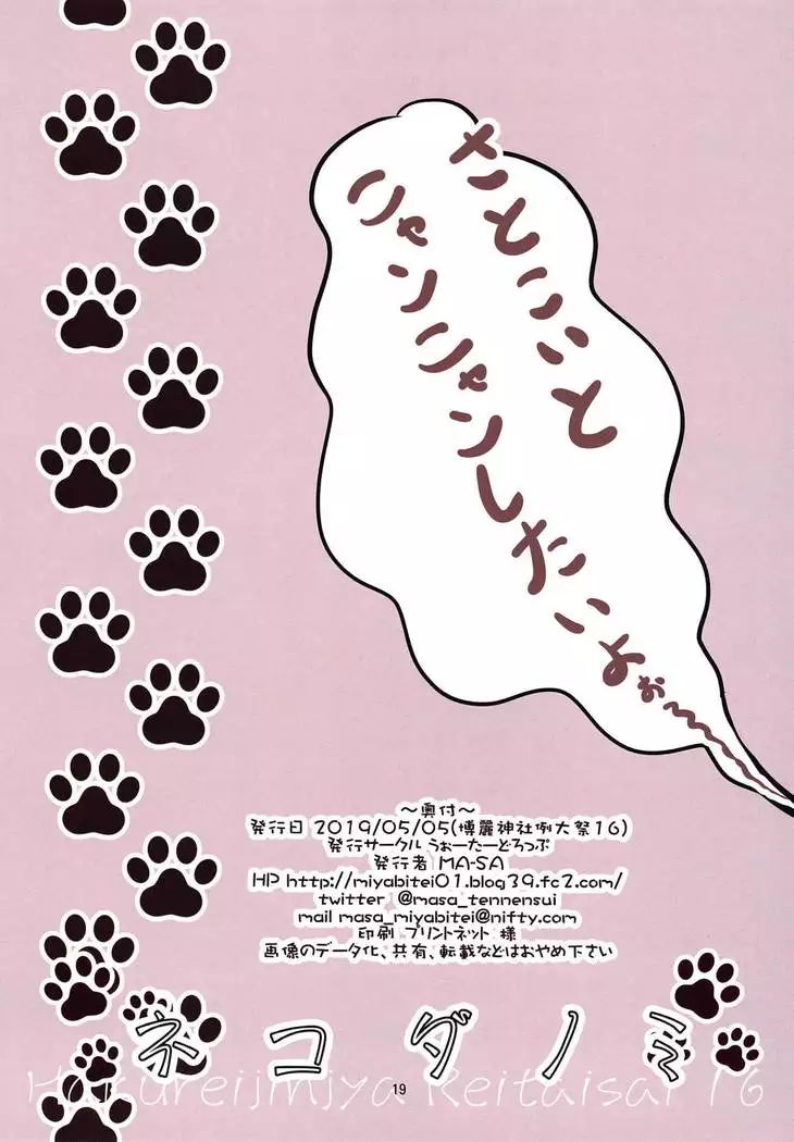 Nekodanomi
