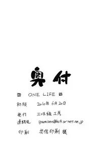 [Syamisen Koubou (Koishikawa)] ONE LIFE (Mahou Shoujo Lyrical Nanoha) [Digital]