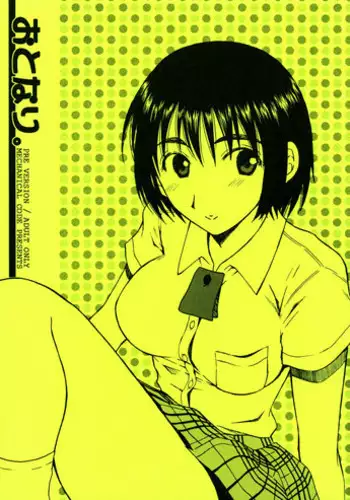 (COMIC1☆2) [Mechanical Code (Takahashi Kobato)] Otonari Pre Version (Yotsuba&!) [ENG] [Yoroshii]