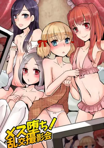 與深淵淫魔嬉遊 夢與現實