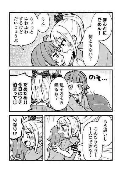 全部愛さんのせい!