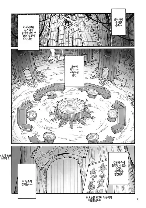 Tree of Soapland