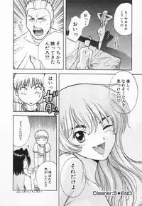 [Nagano Akane] Pawakuri 1 POWERFUL CLEANER