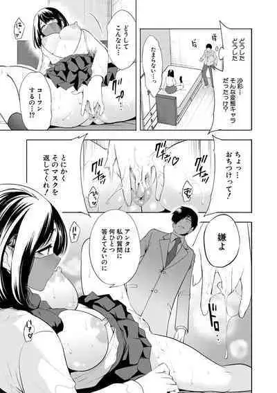 Sokuhame! Saimin Cheat de Yarimakuru